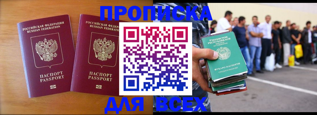временная прописка в Острове