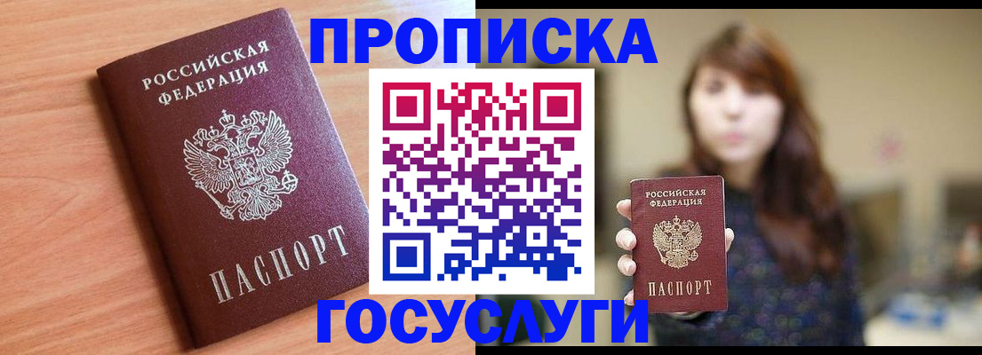 прописка гарантия в Острове
