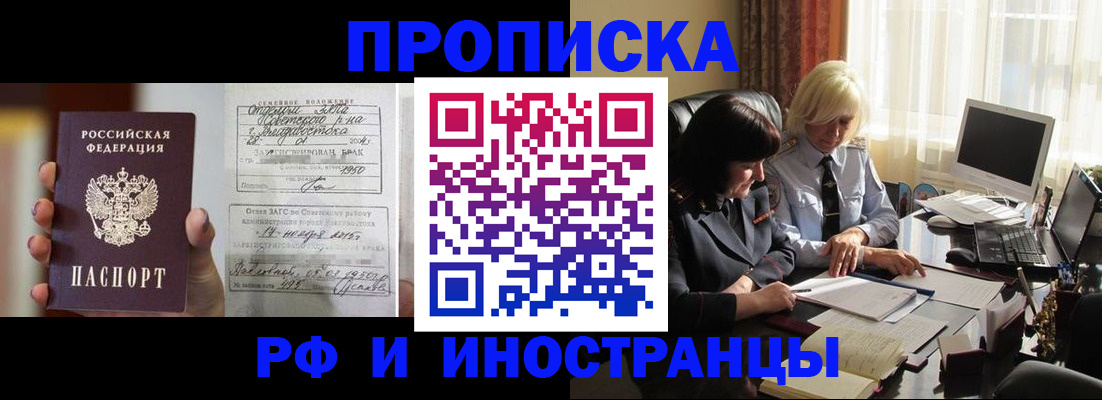 прописка для работы в Острове